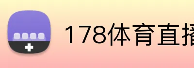 178体育直播 Logo